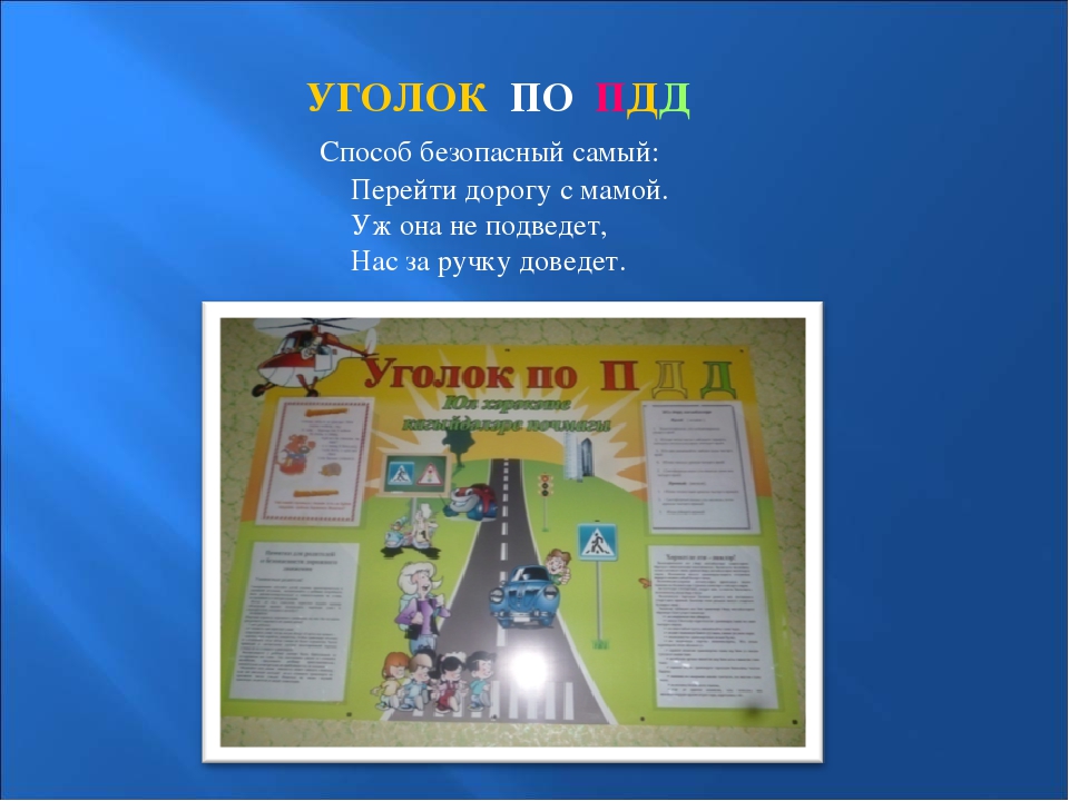 Презентация "Информационный уголок для родителей"
