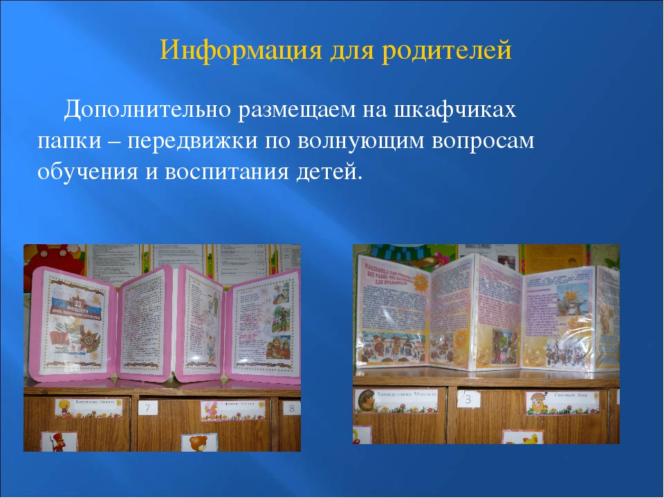 Презентация "Информационный уголок для родителей"
