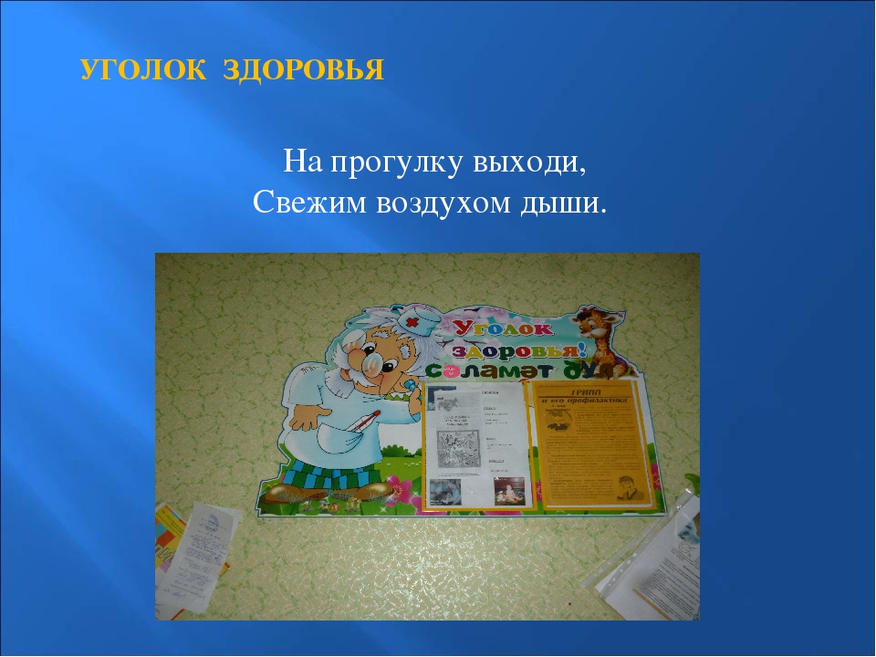 Презентация "Информационный уголок для родителей"