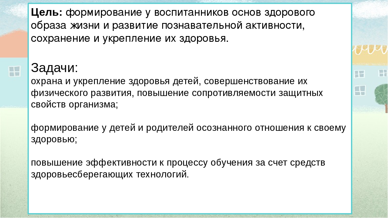 Презентация "Применение здоровьесберегающих технологий в работе с детьми старшей группы"