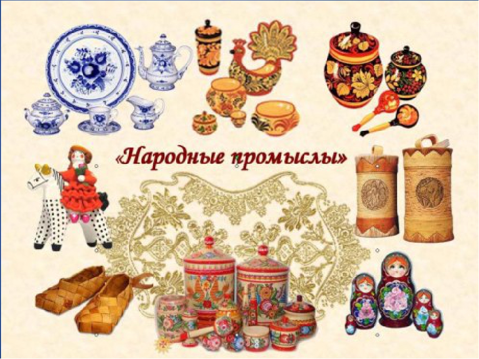 Презентация " народные промыслы"
