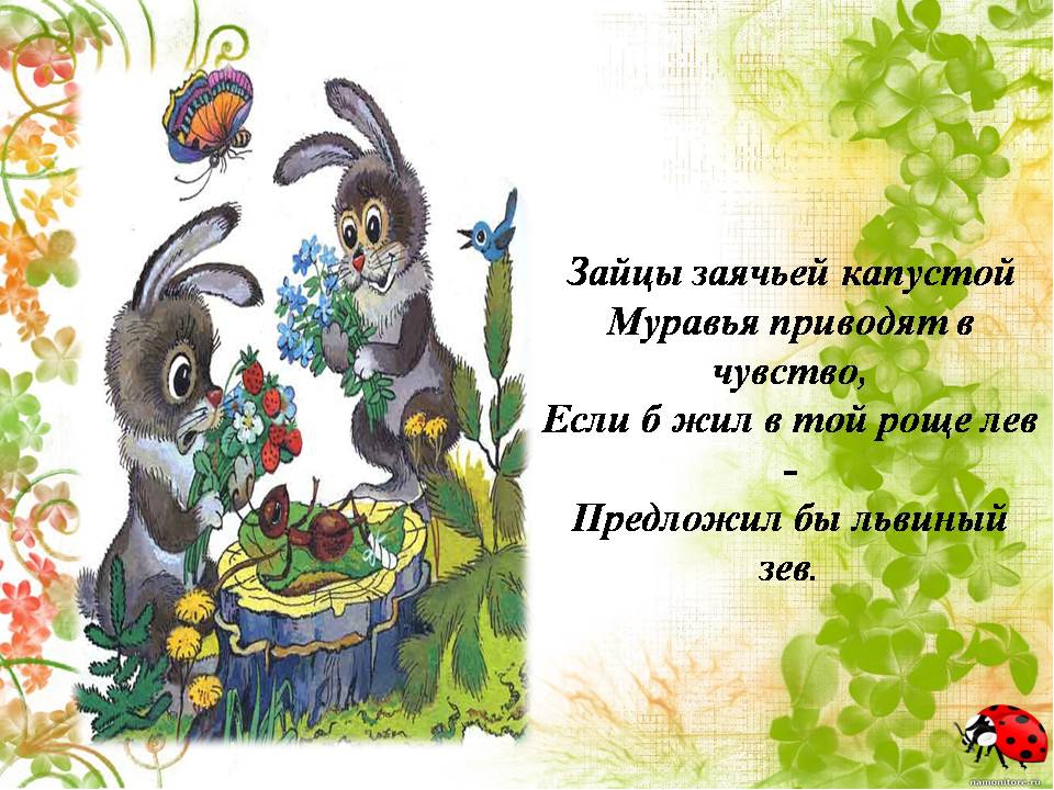 Презентация " Сказка о лекарственных растениях"