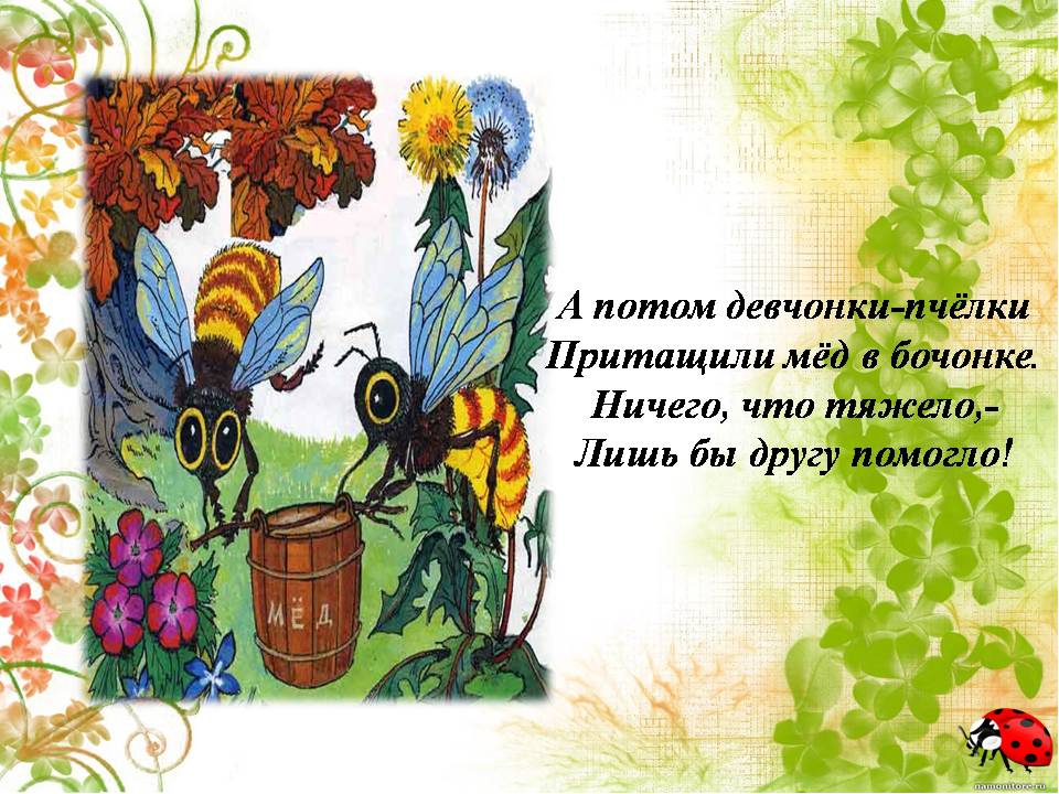 Презентация " Сказка о лекарственных растениях"