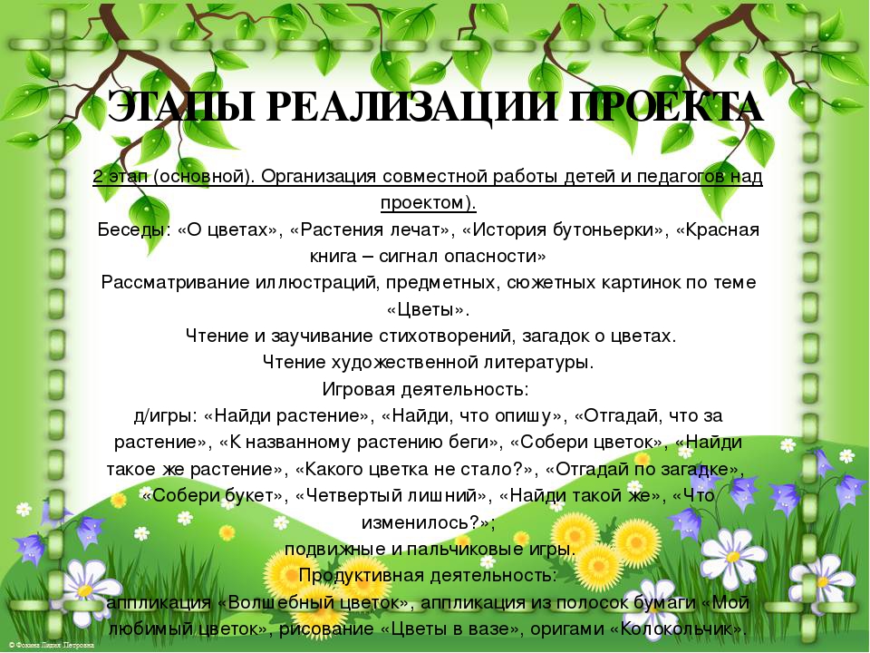 Презентация проекта "Цветы нашего сада" (подготовительная группа)