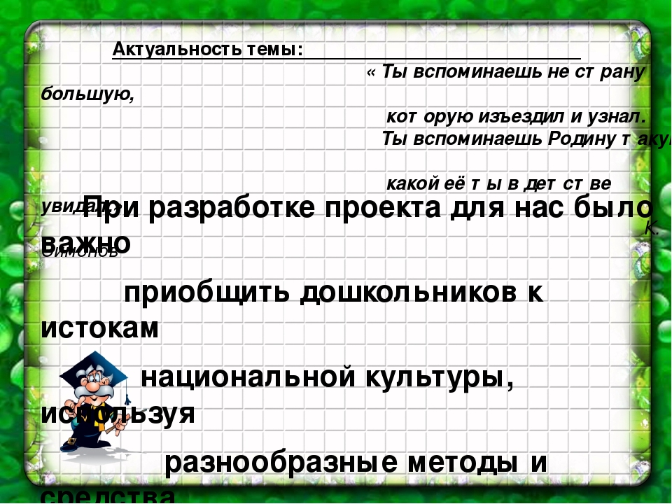 Презентация информационно-исследовательского проекта для старших дошкольников "улицы моего села"