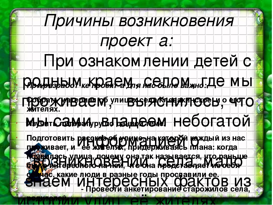 Презентация информационно-исследовательского проекта для старших дошкольников "улицы моего села"