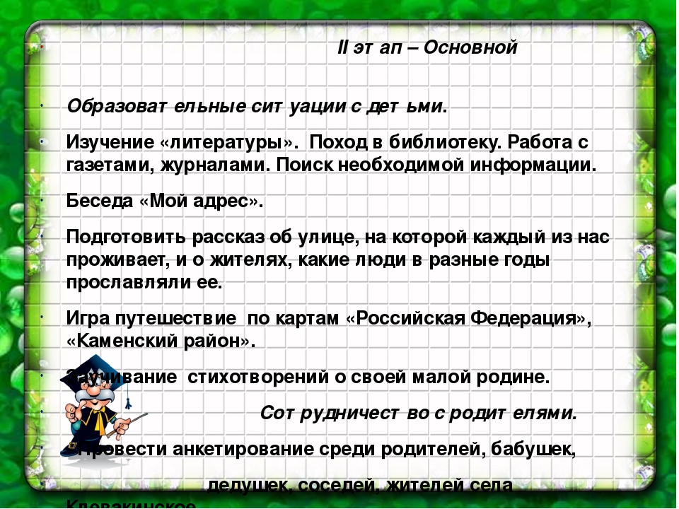 Презентация информационно-исследовательского проекта для старших дошкольников "улицы моего села"