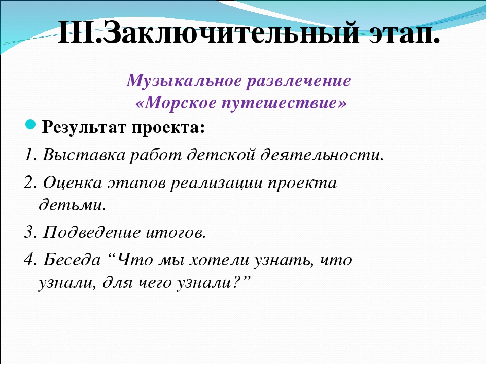 Познавательно-исследовательский, игровой, творческий проект для старших дошкольников "Мир моря"