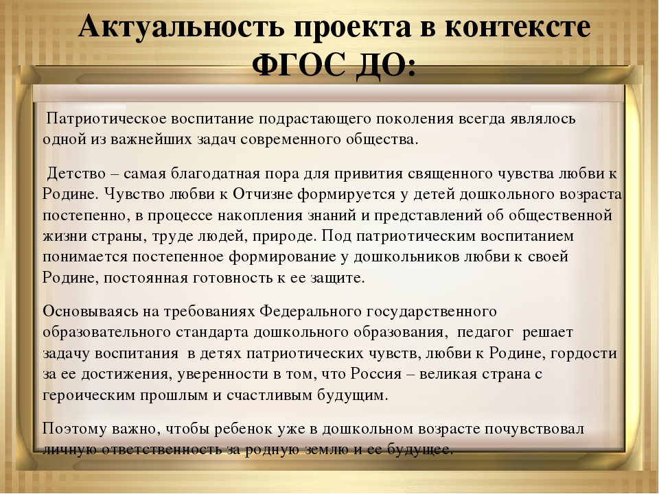 Презентация проекта по нравственно-патриотическому воспитанию старших дошкольников