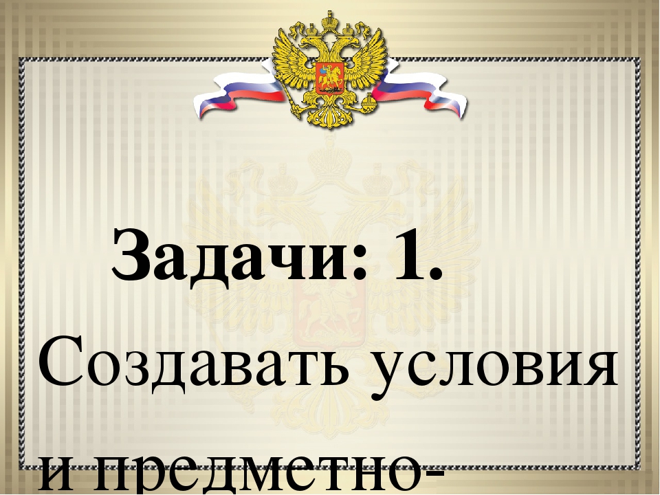 Презентация проекта по нравственно-патриотическому воспитанию старших дошкольников