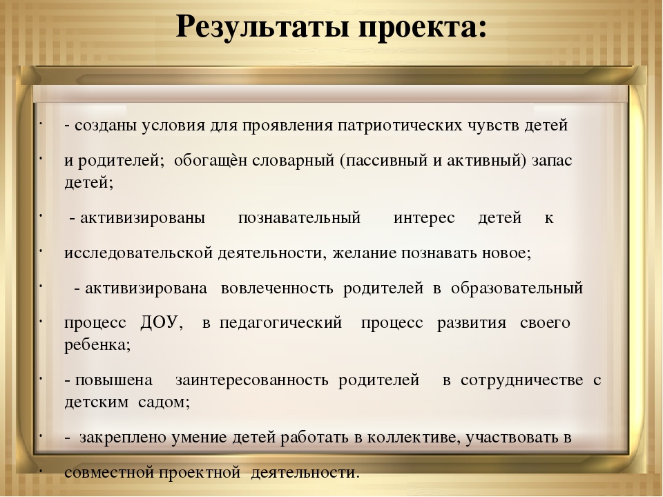 Презентация проекта по нравственно-патриотическому воспитанию старших дошкольников