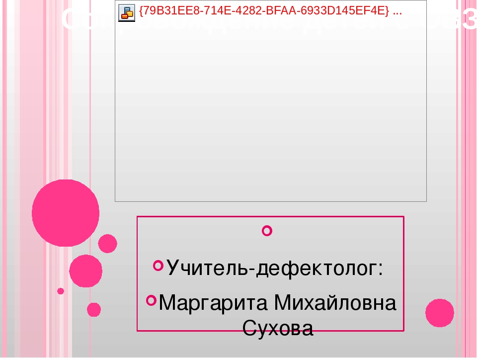 " Сопровождение детей с ОВЗ"