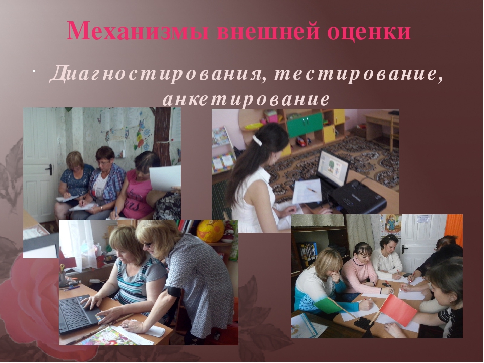 Презентация опыты работы на тему "Оценка профессиональных качеств личности педагога, выявление уровня профессиональной компетентности (в свете реализации ФГОС ДО)."