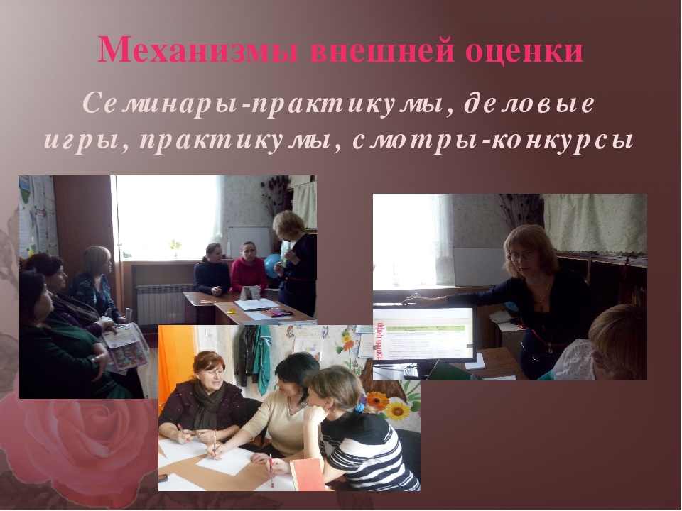 Презентация опыты работы на тему "Оценка профессиональных качеств личности педагога, выявление уровня профессиональной компетентности (в свете реализации ФГОС ДО)."