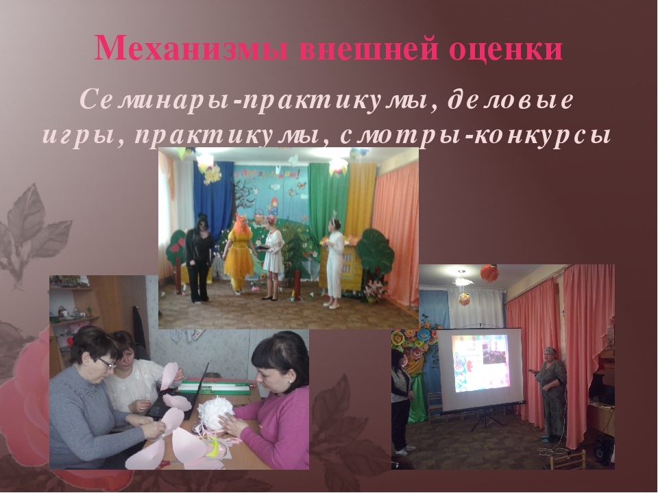 Презентация опыты работы на тему "Оценка профессиональных качеств личности педагога, выявление уровня профессиональной компетентности (в свете реализации ФГОС ДО)."