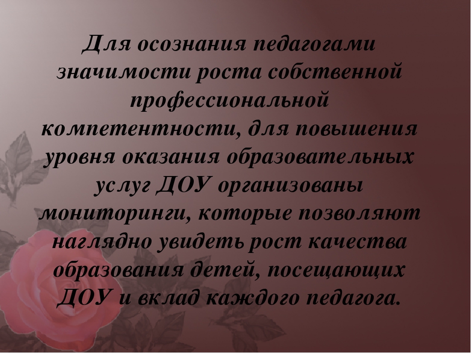 Презентация опыты работы на тему "Оценка профессиональных качеств личности педагога, выявление уровня профессиональной компетентности (в свете реализации ФГОС ДО)."
