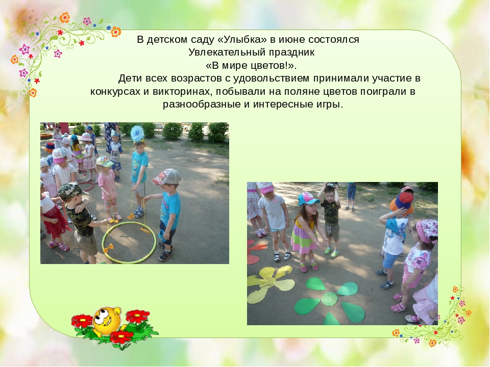 Презентация по экологии "Летние развлечения"