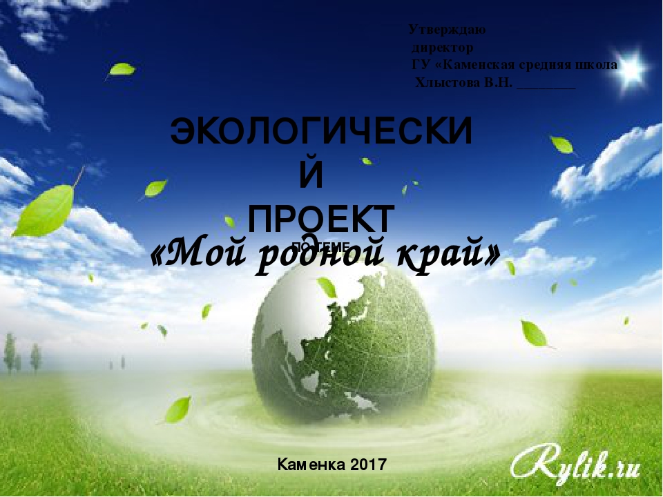Презентация на тему: "Экологическое воспитание дошкольников"