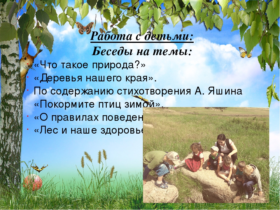 Презентация на тему: "Экологическое воспитание дошкольников"