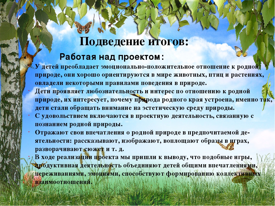 Презентация на тему: "Экологическое воспитание дошкольников"