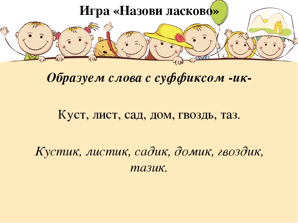 Семинар-практикум «Игры на развитие лексико-грамматического строя речи дошкольников».