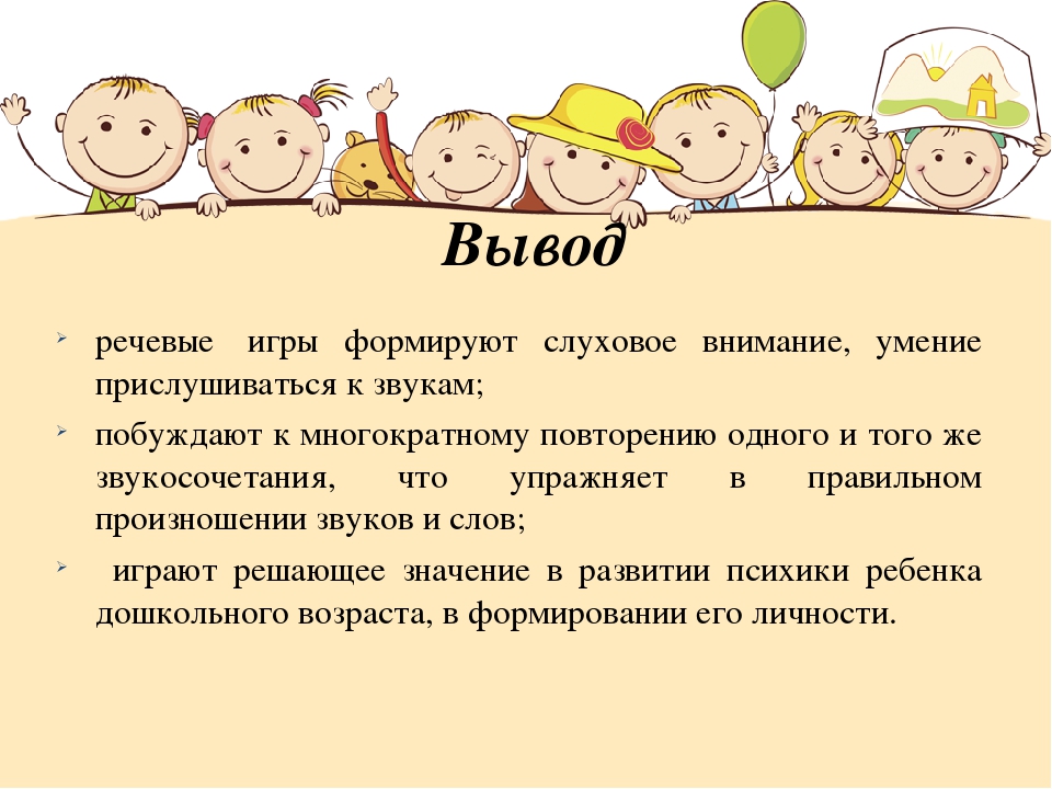 Семинар-практикум «Игры на развитие лексико-грамматического строя речи дошкольников».