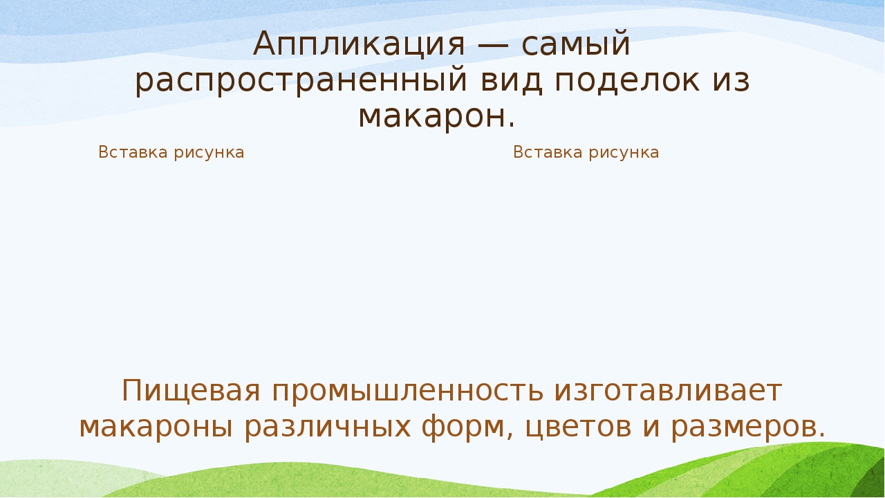 Презентация к творческому проекту Аппликация"