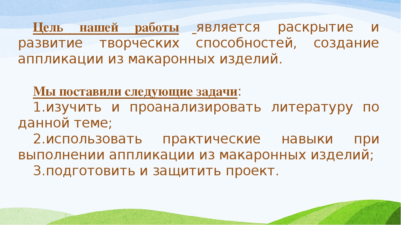 Презентация к творческому проекту Аппликация"
