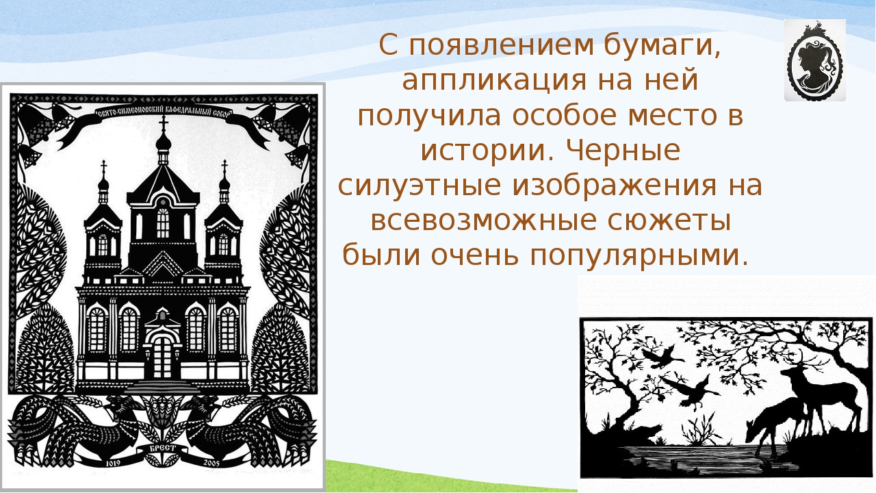 Презентация к творческому проекту Аппликация"