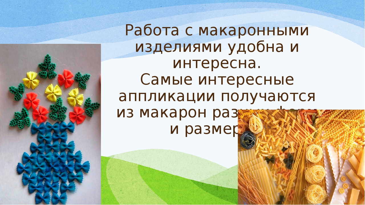 Презентация к творческому проекту Аппликация"