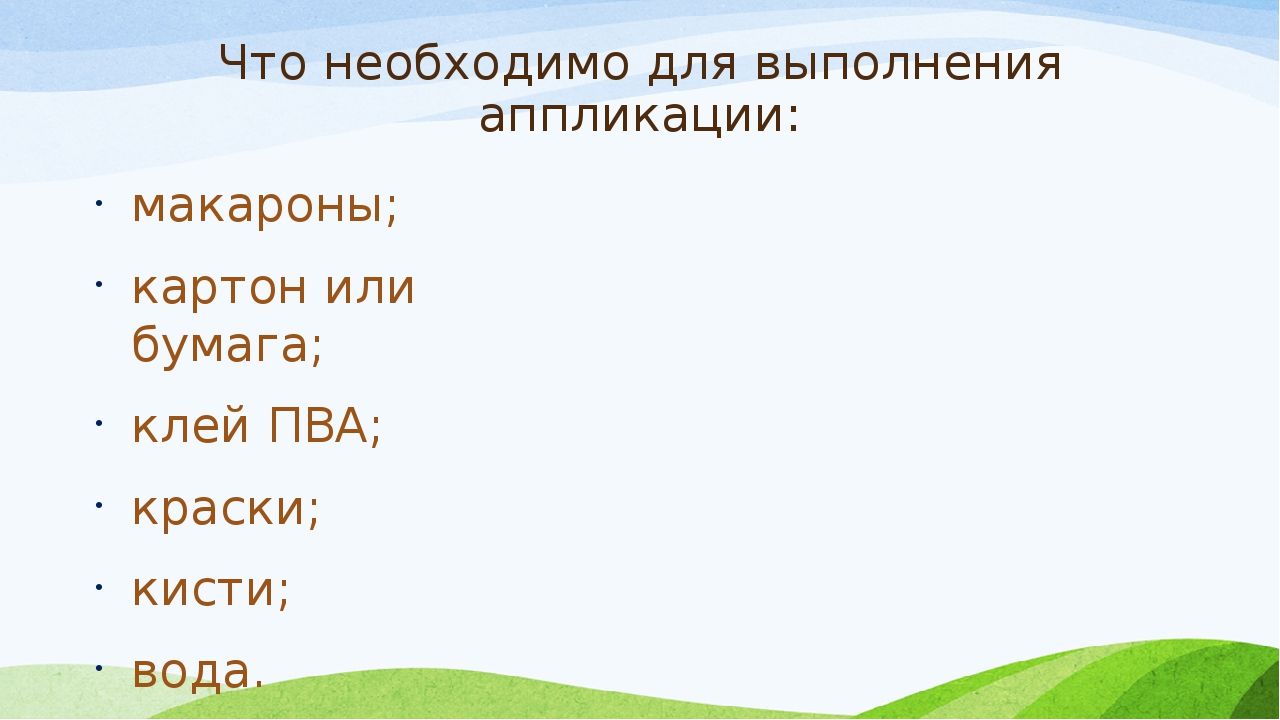 Презентация к творческому проекту Аппликация"