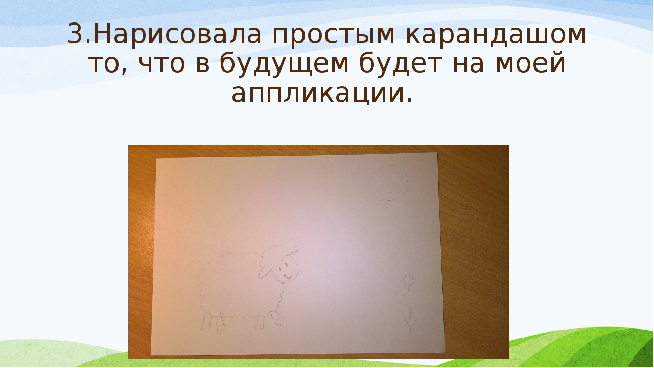 Презентация к творческому проекту Аппликация"
