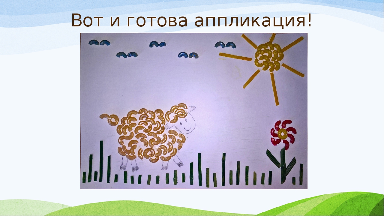Презентация к творческому проекту Аппликация"