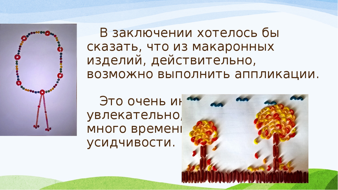 Презентация к творческому проекту Аппликация"