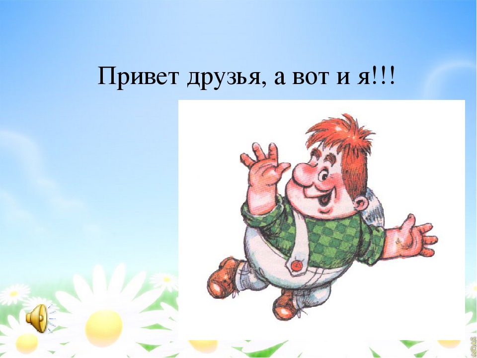 Презентация к игре-викторине для старших дошкольников "В гостях у сказки"