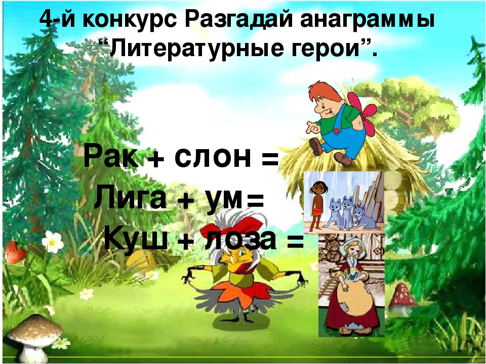 Презентация к игре-викторине для старших дошкольников "В гостях у сказки"