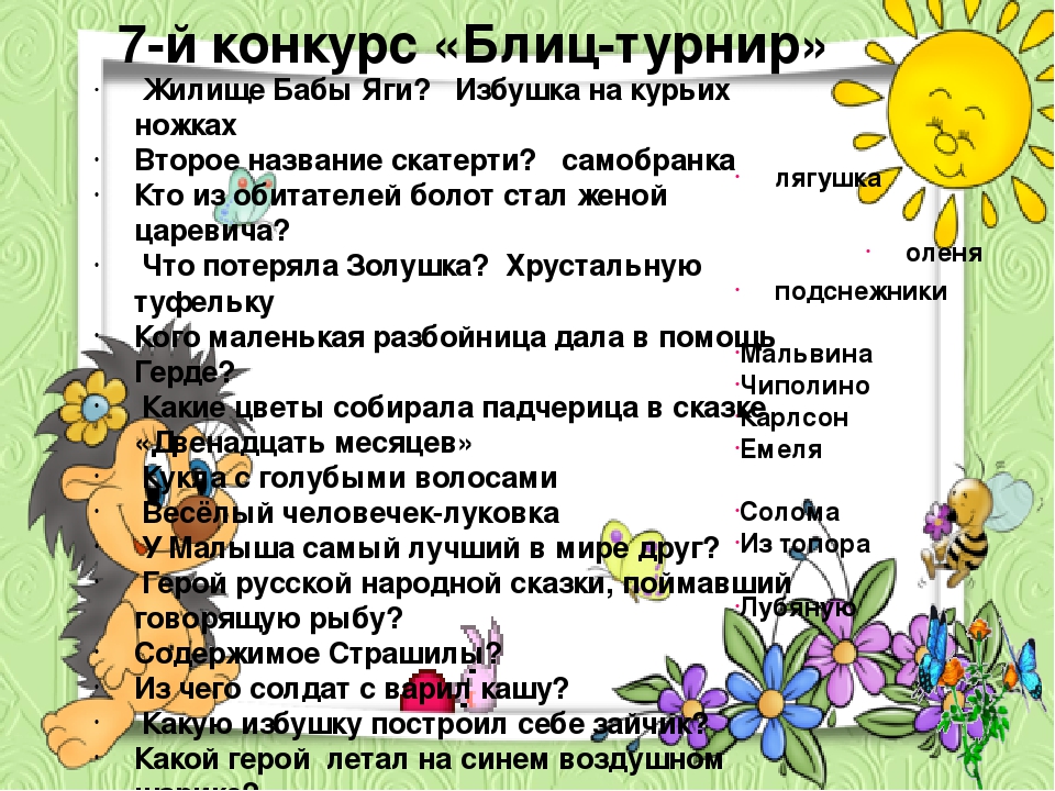 Презентация к игре-викторине для старших дошкольников "В гостях у сказки"