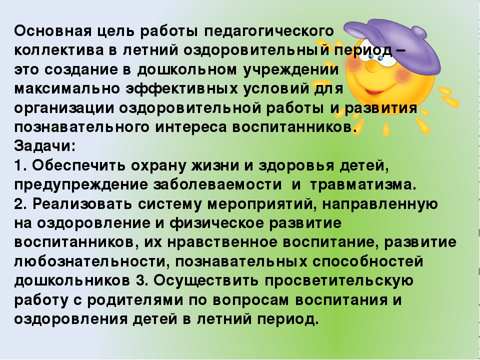 Анализ выполнения плана за летний период в первой младшей группе