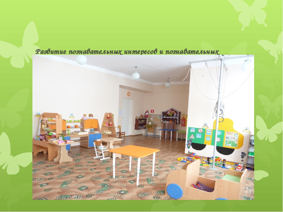Презентация по предметно развивающей среде