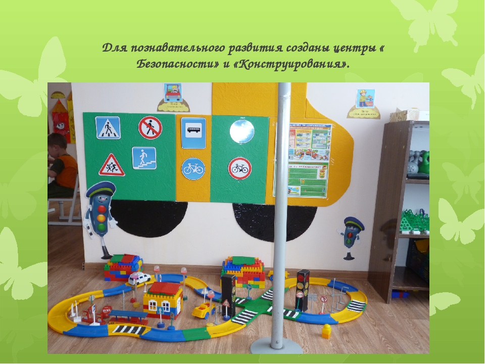 Презентация по предметно развивающей среде