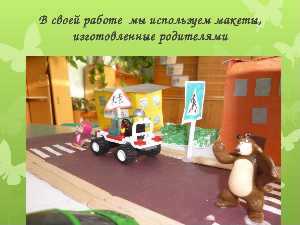 Презентация по предметно развивающей среде