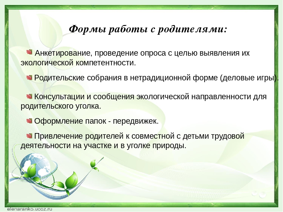 Презентация к педагогическому проекту на тему:  «Экологическое воспитание  старших дошкольников в работе с родителями»