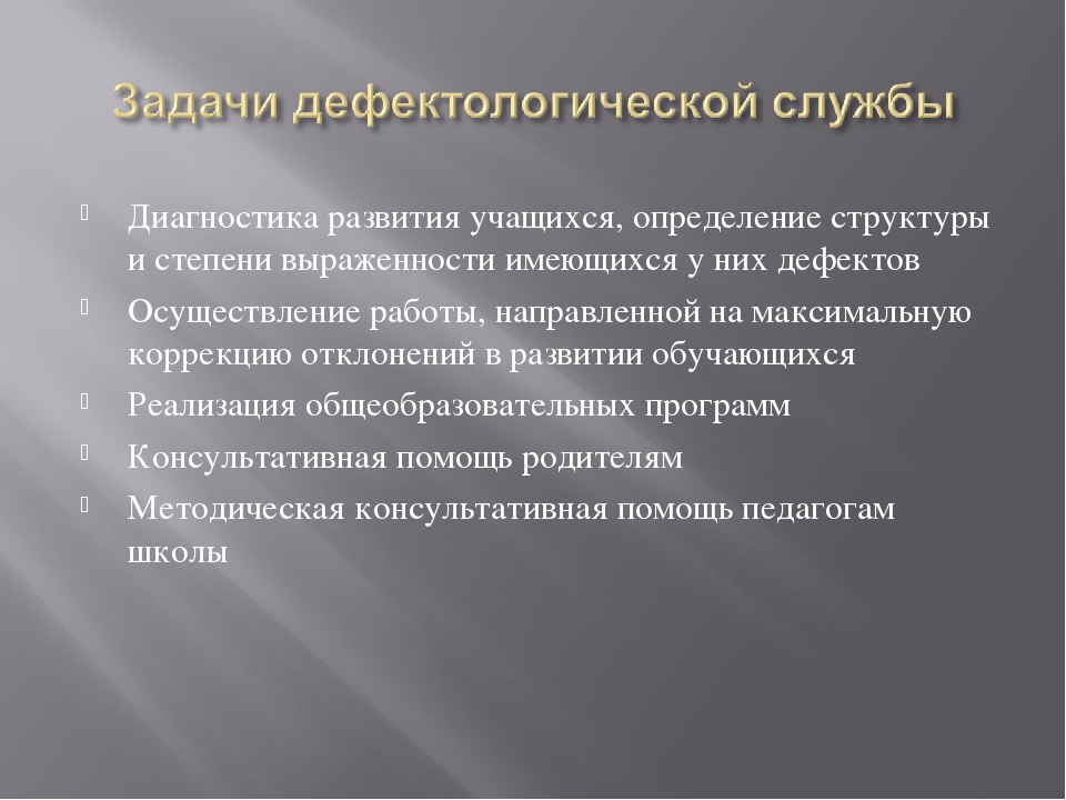 ЧТО ЗНАЧИТ РАБОТА ДЕФЕКТОЛОГА
