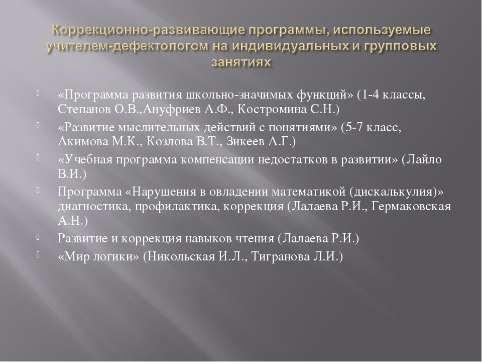 ЧТО ЗНАЧИТ РАБОТА ДЕФЕКТОЛОГА