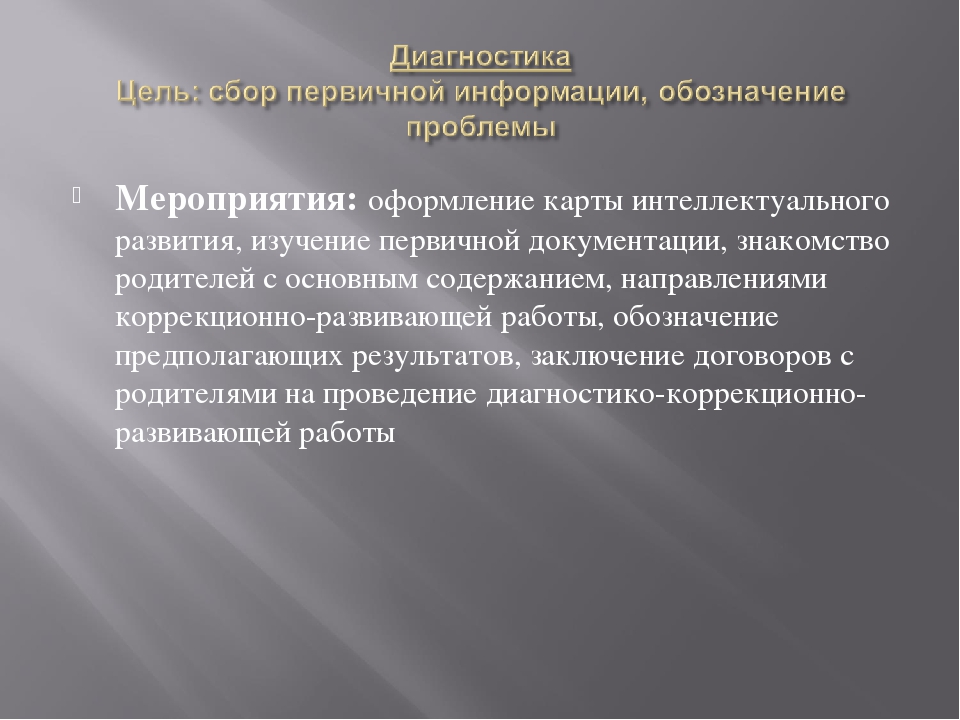 ЧТО ЗНАЧИТ РАБОТА ДЕФЕКТОЛОГА