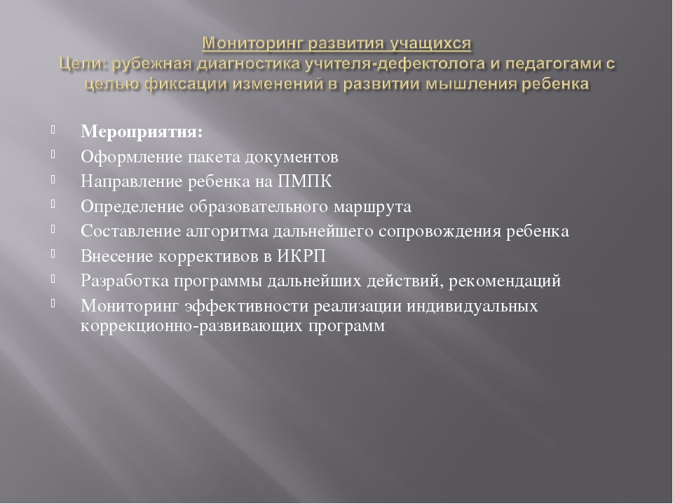 ЧТО ЗНАЧИТ РАБОТА ДЕФЕКТОЛОГА