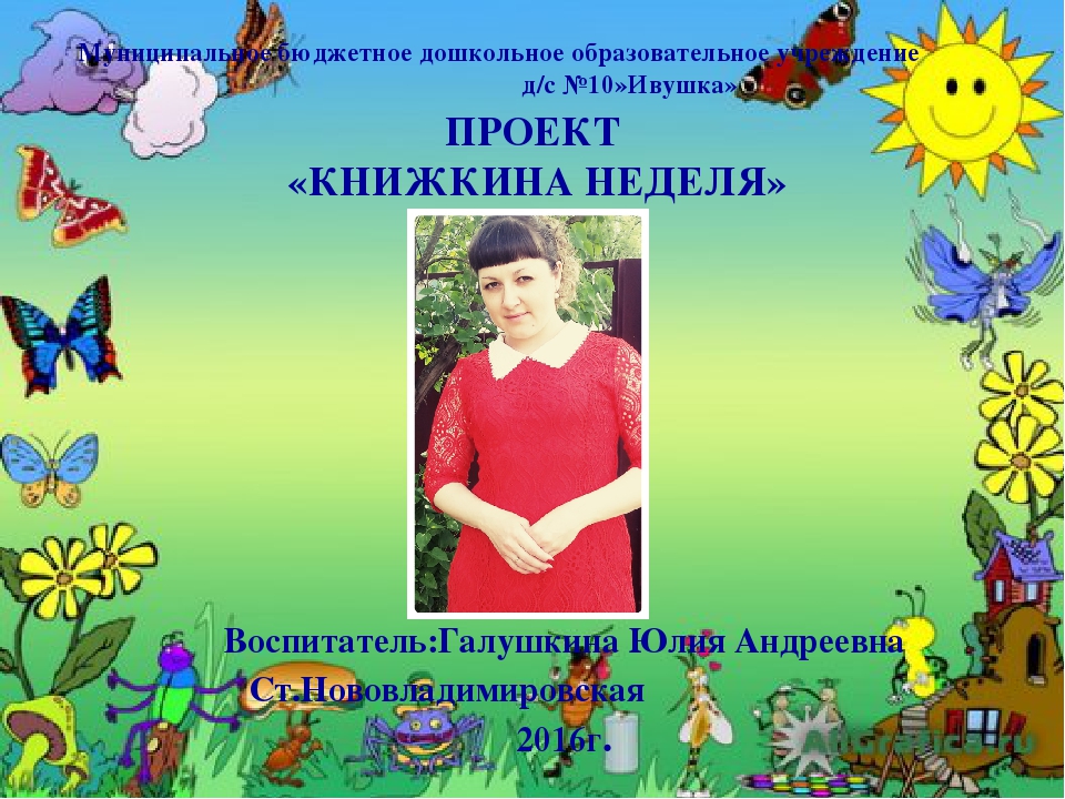 Презентация "Книжкина неделя" с детьми старшего дошкольного возраста.