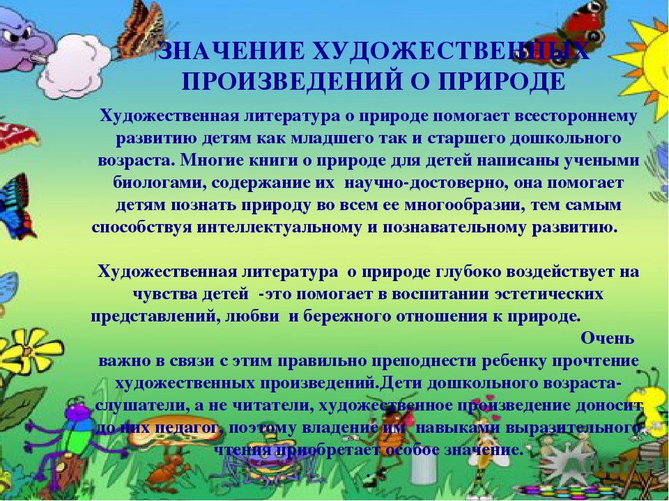 Произведения художественной литературы 2 3. Книги о природе для дошкольников. Природа в художественной литературе. Художественная литература о природе для дошкольников. Книги о природе для детей дошкольного возраста.