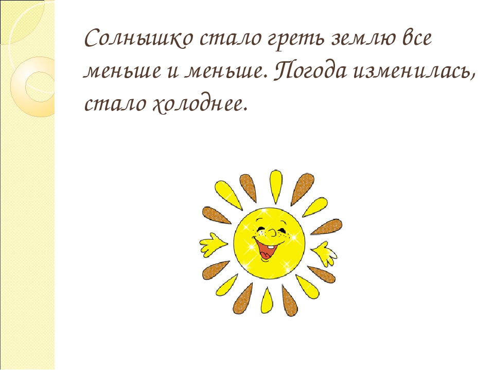 Презентация к нод "Лесные звери осенью"