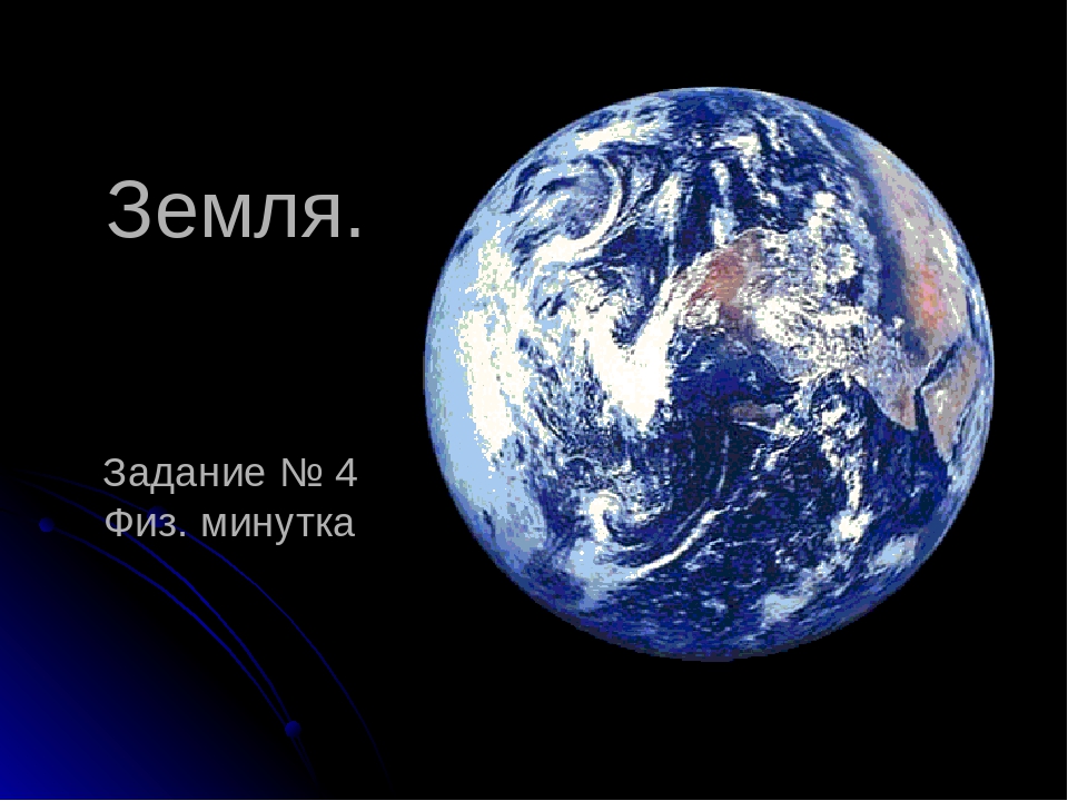 Земля названа. В честь кого названа Планета земля. Почему земля называется землей. Планета земля названа в честь. Почему земля голубая Планета.